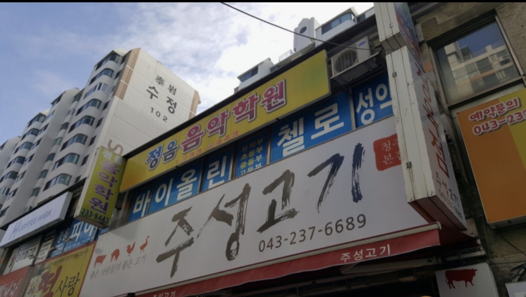 정음음악학원
