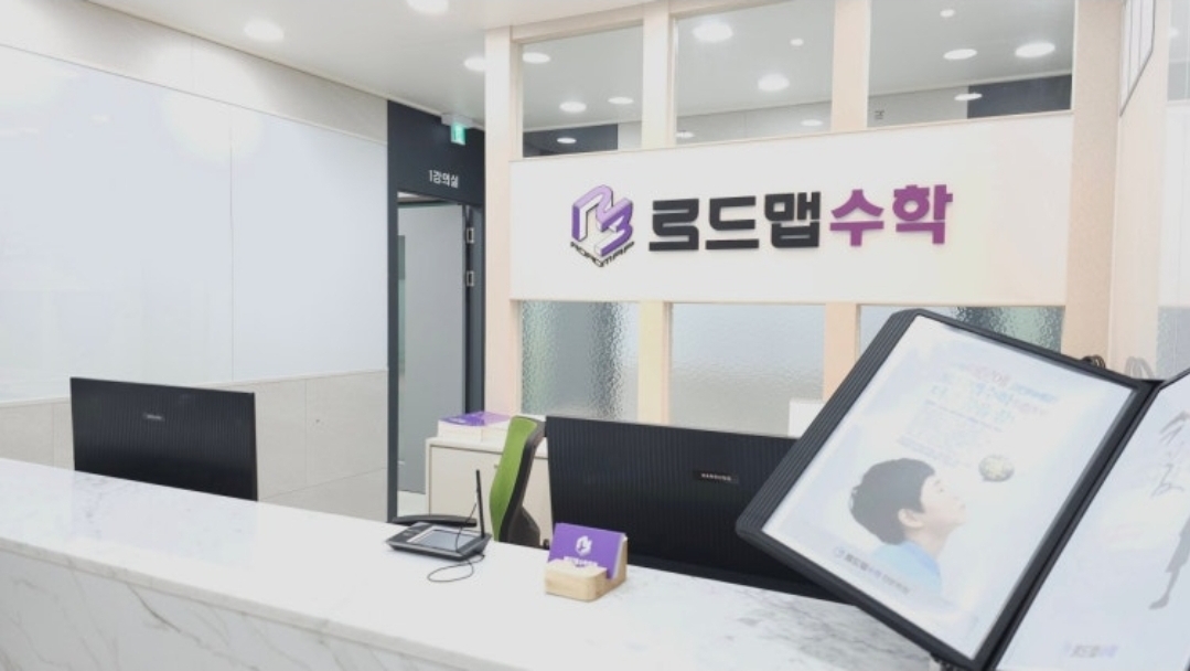 마곡로드맵수학학원