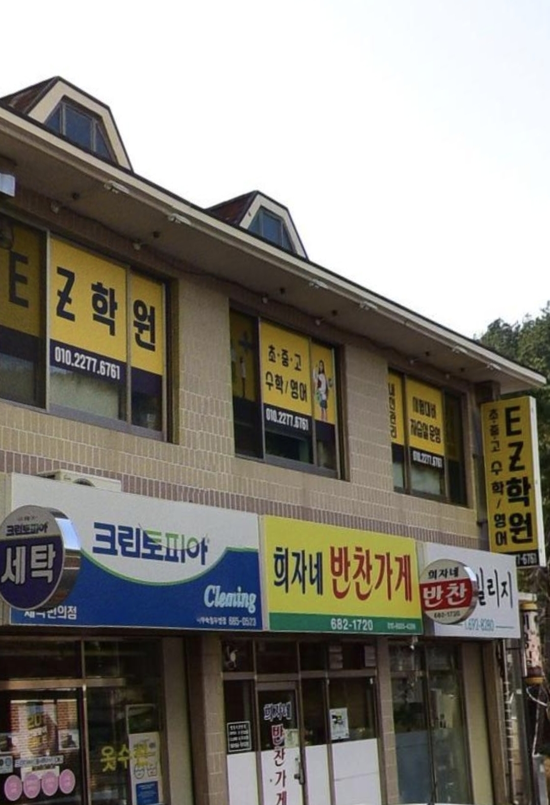 EZ학원