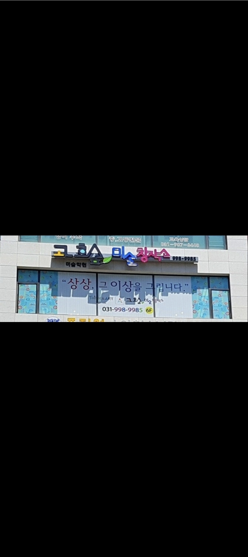 고흐숲 미술창작소