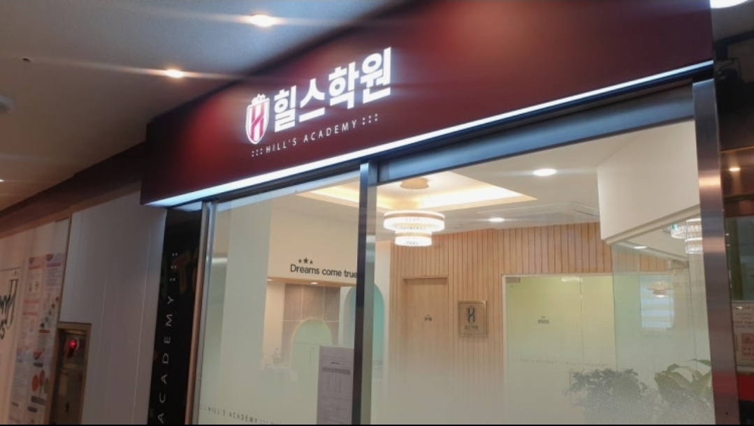 마곡힐스학원