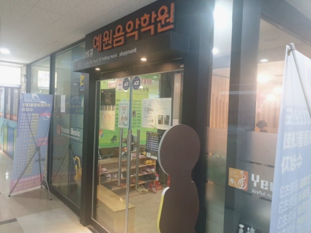 마곡예원음악학원