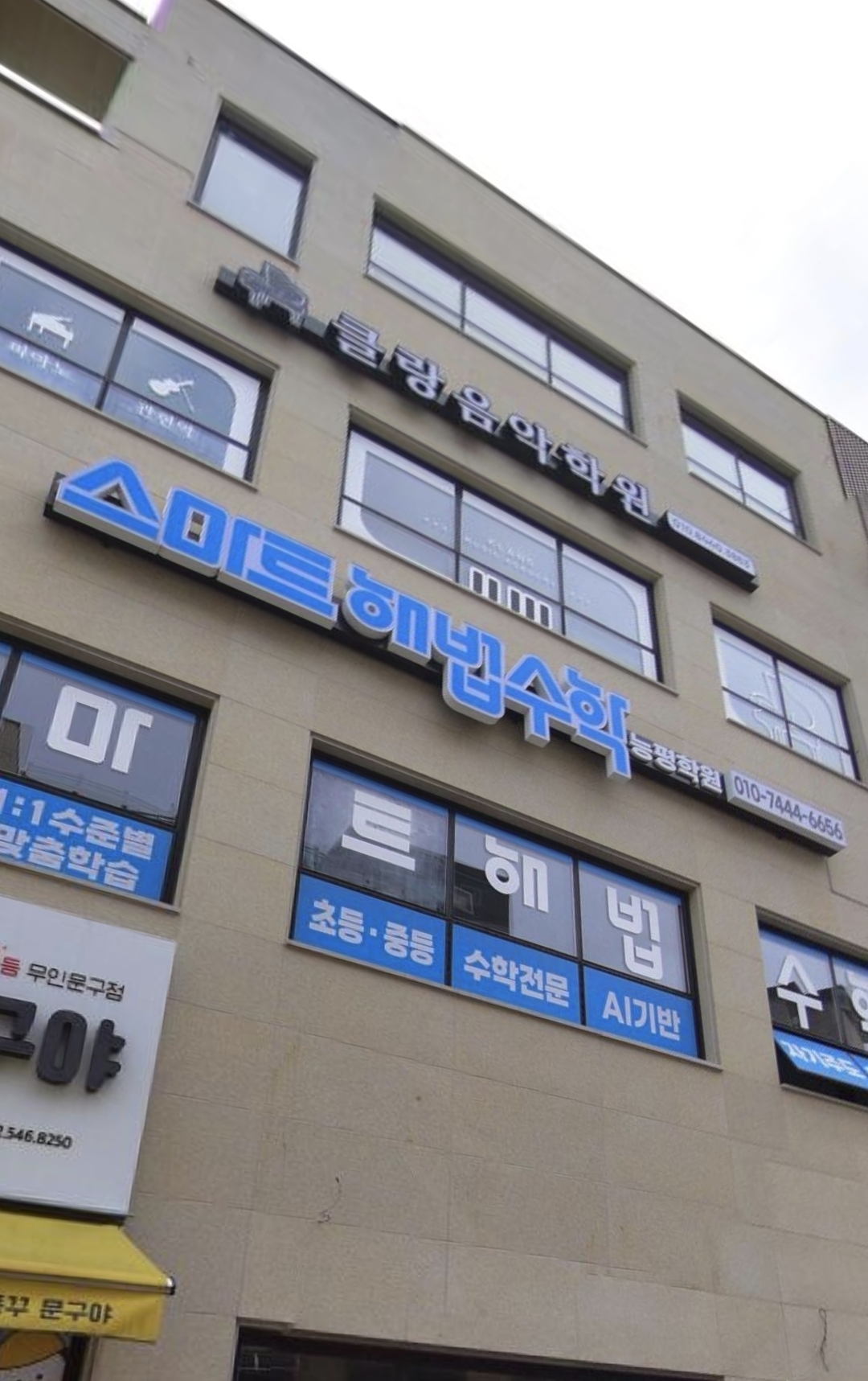 클랑음악학원