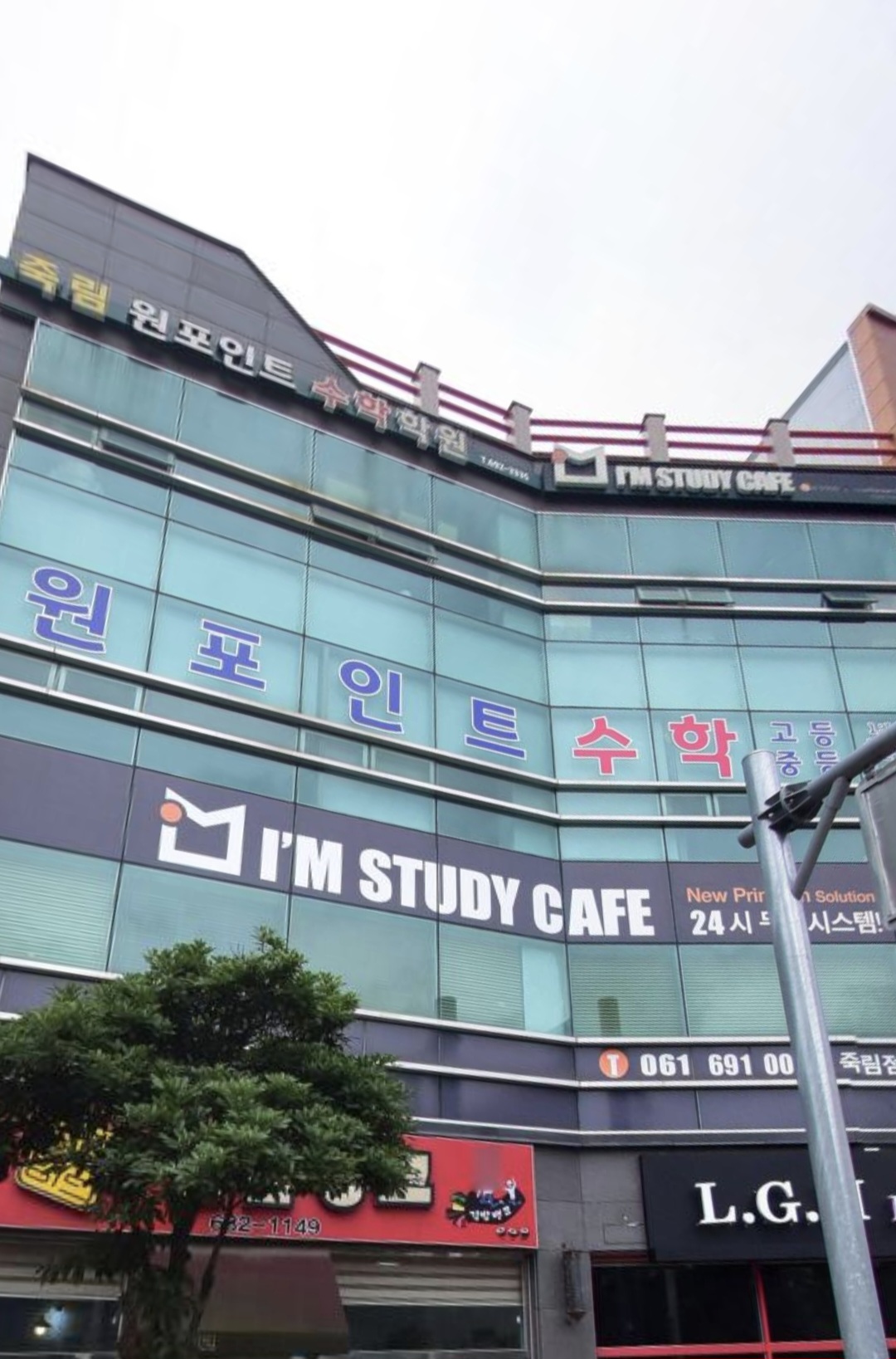 원포인트수학 죽림학원