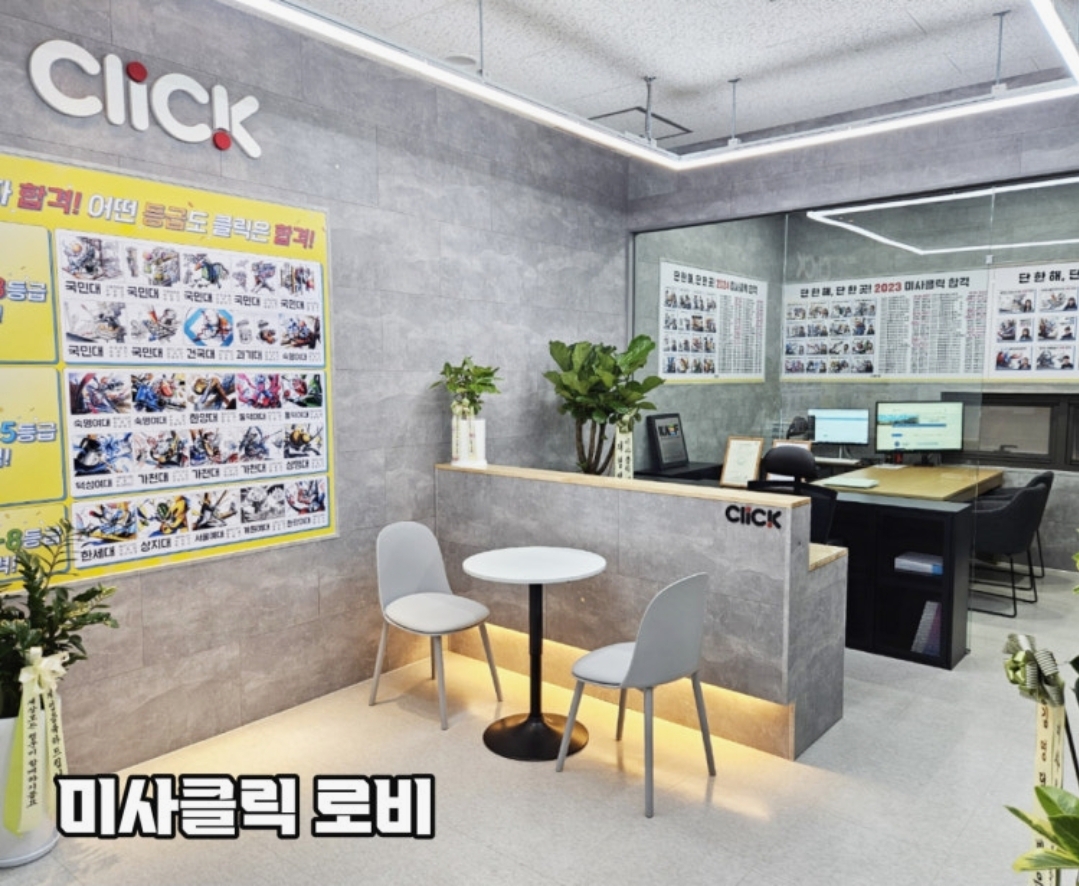 클릭미술학원