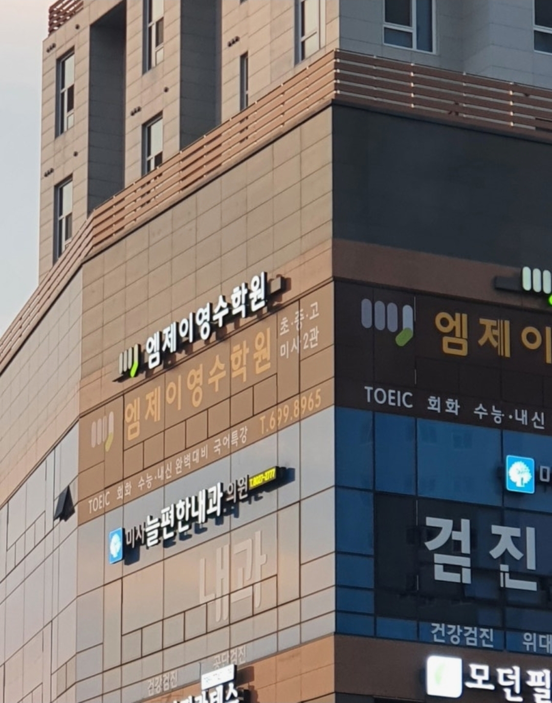 엠제이영수학원