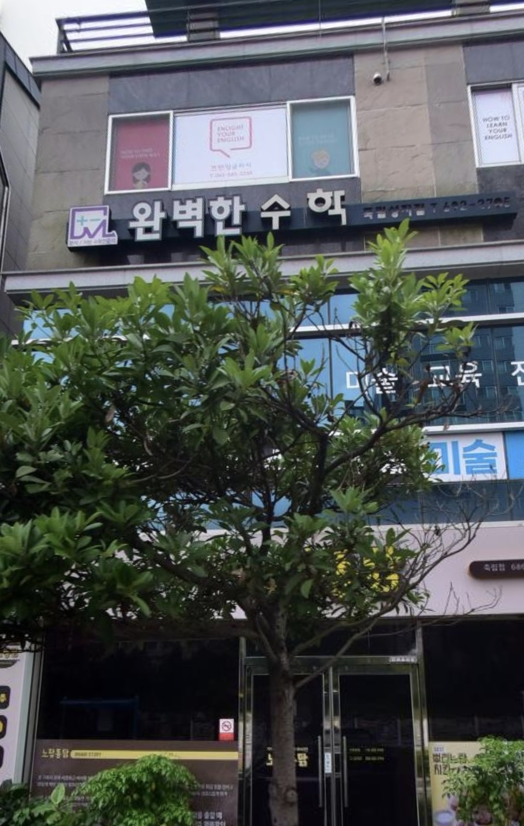 완벽한수학 죽림성지점