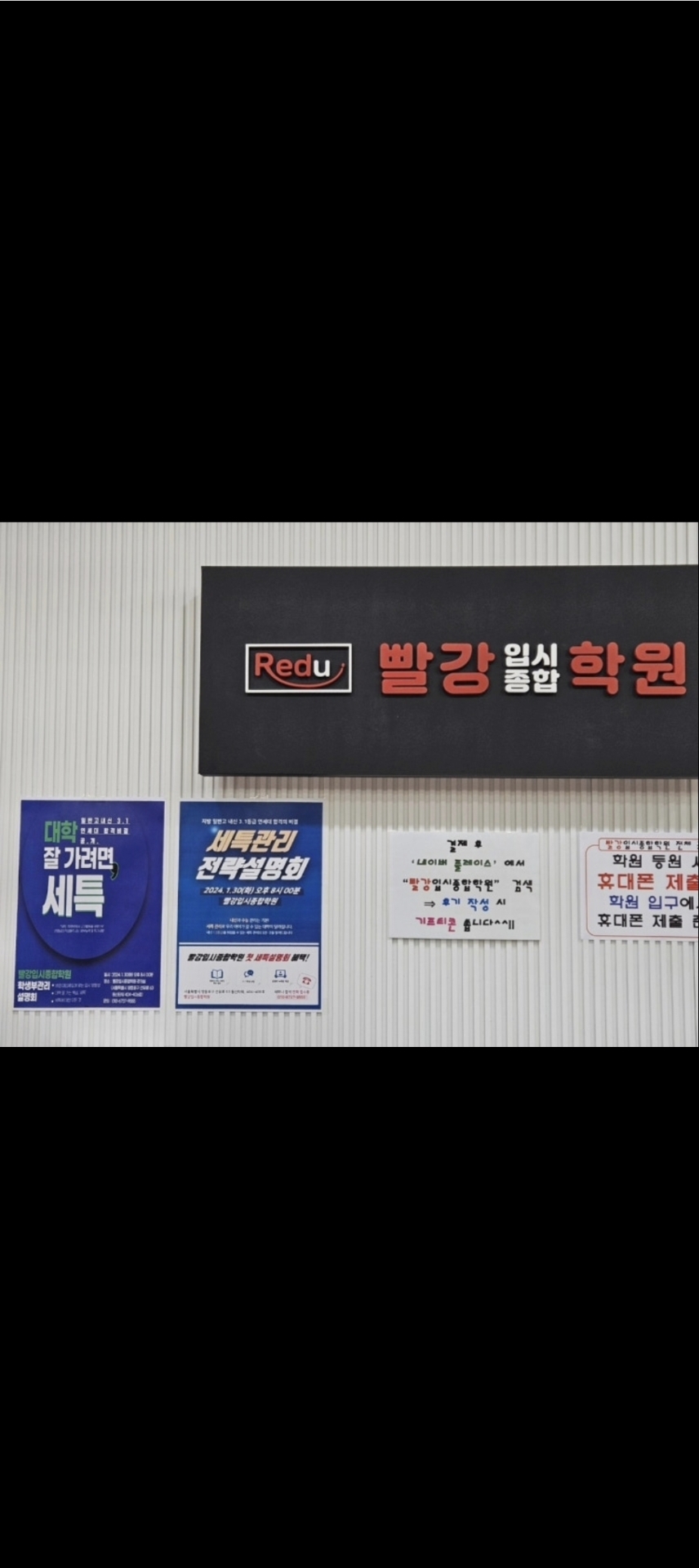 빨강입시종합학원