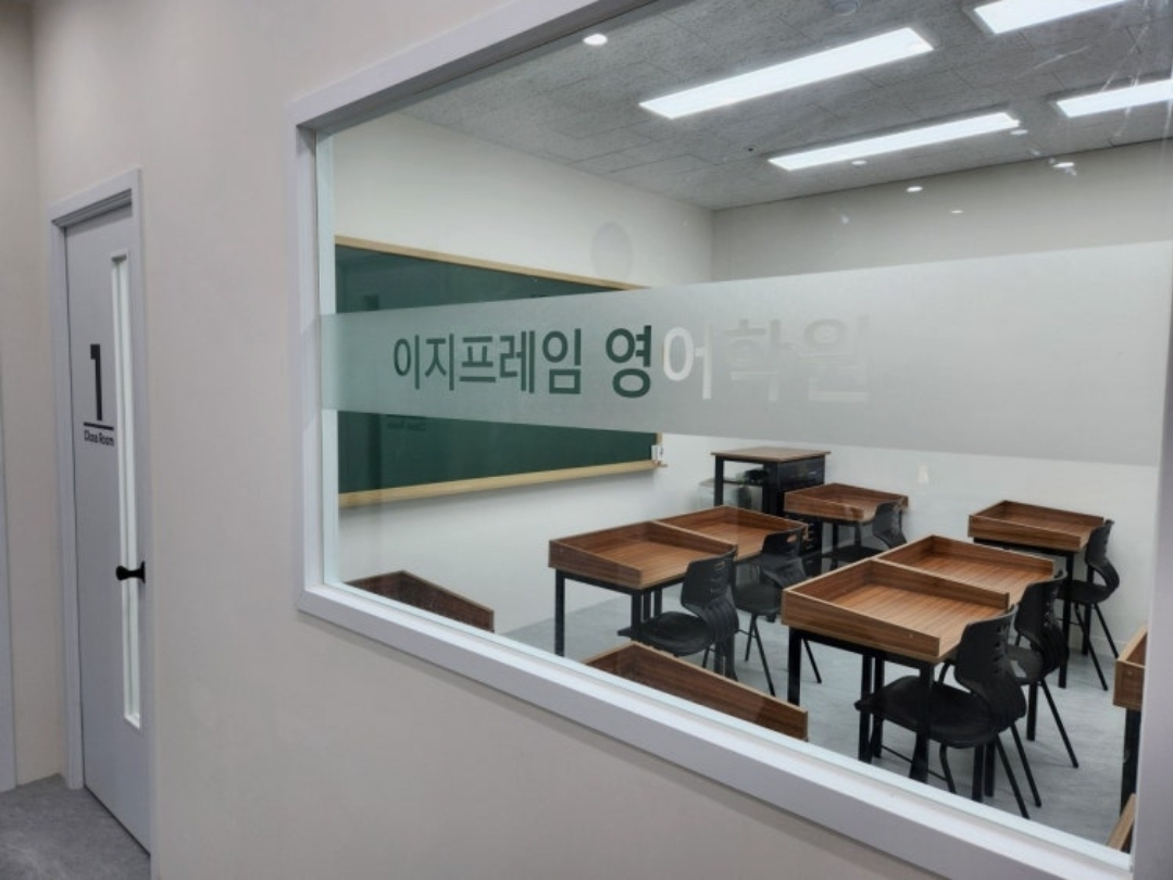 이지프레임영어학원