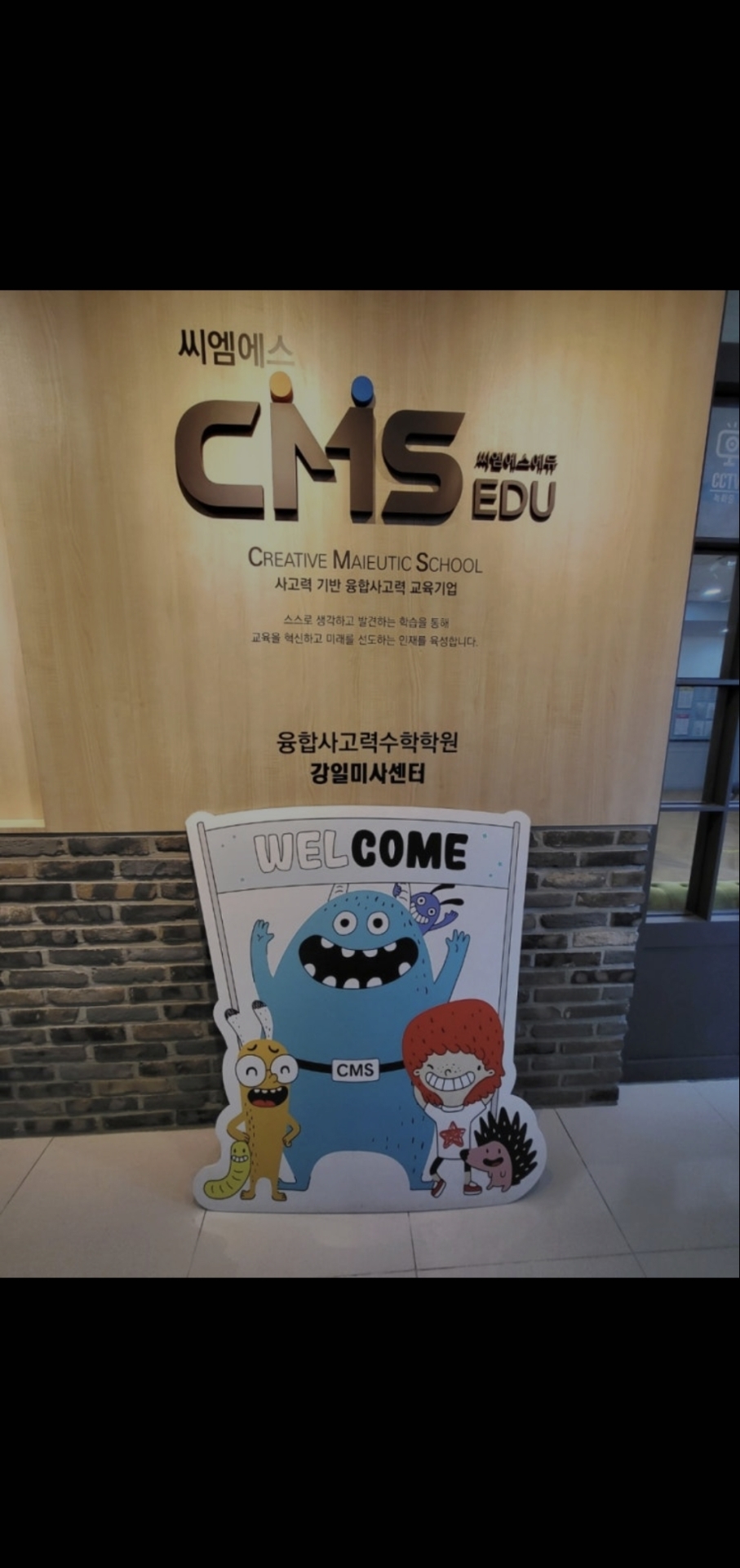 CMS 강일영재교육센터