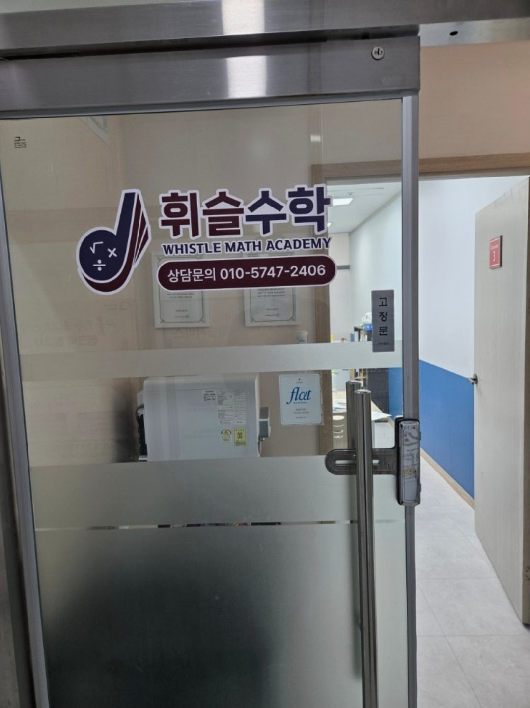 휘슬수학학원
