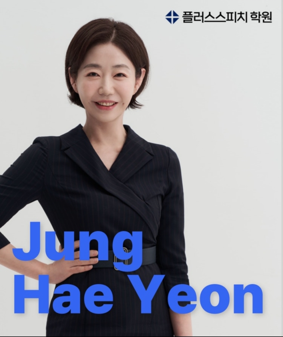 플러스스피치학원 서울 마곡점