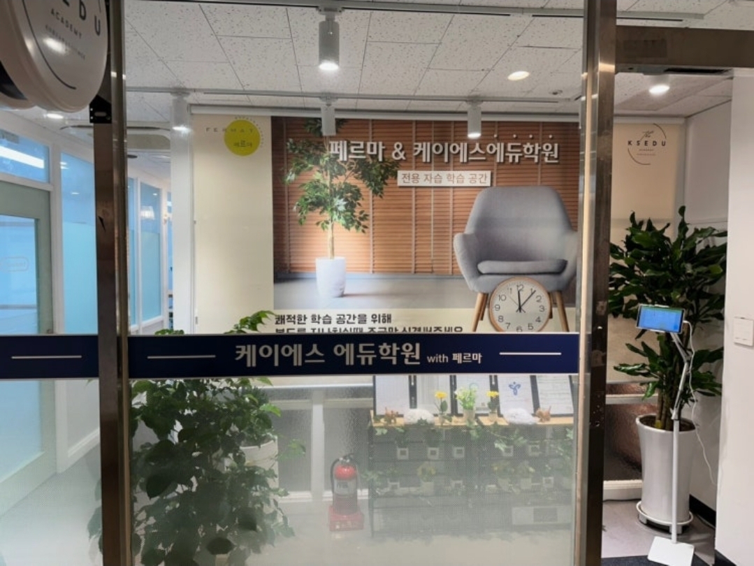 케이에스에듀학원