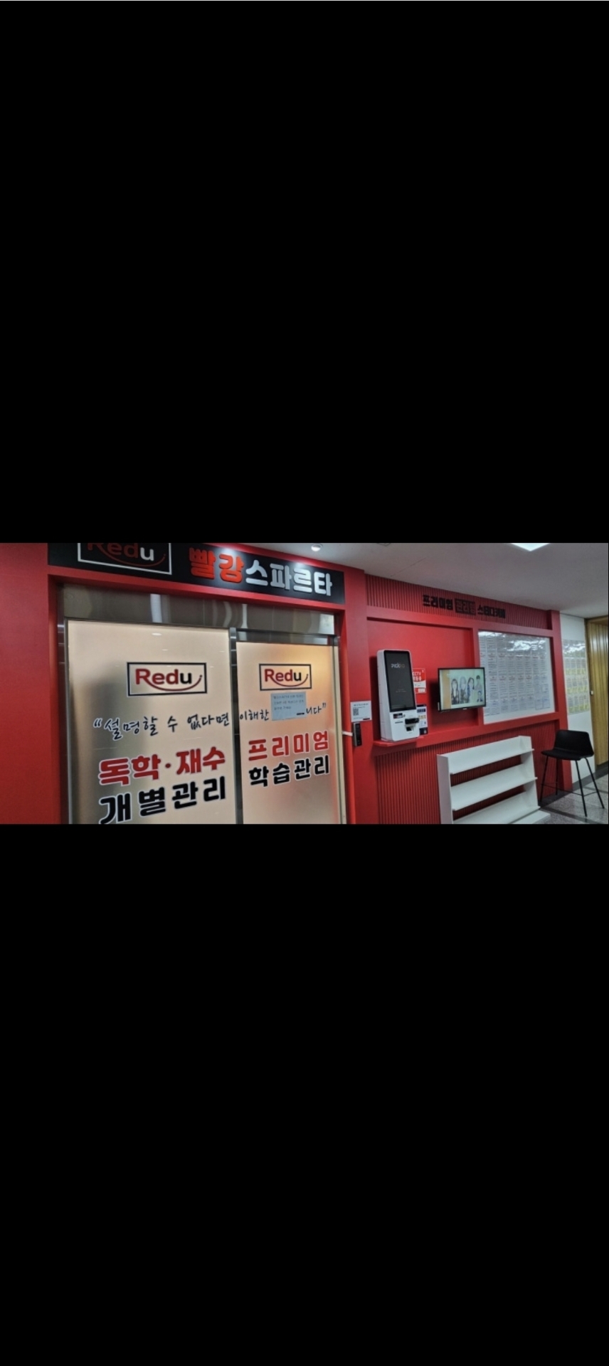 빨강입시종합학원