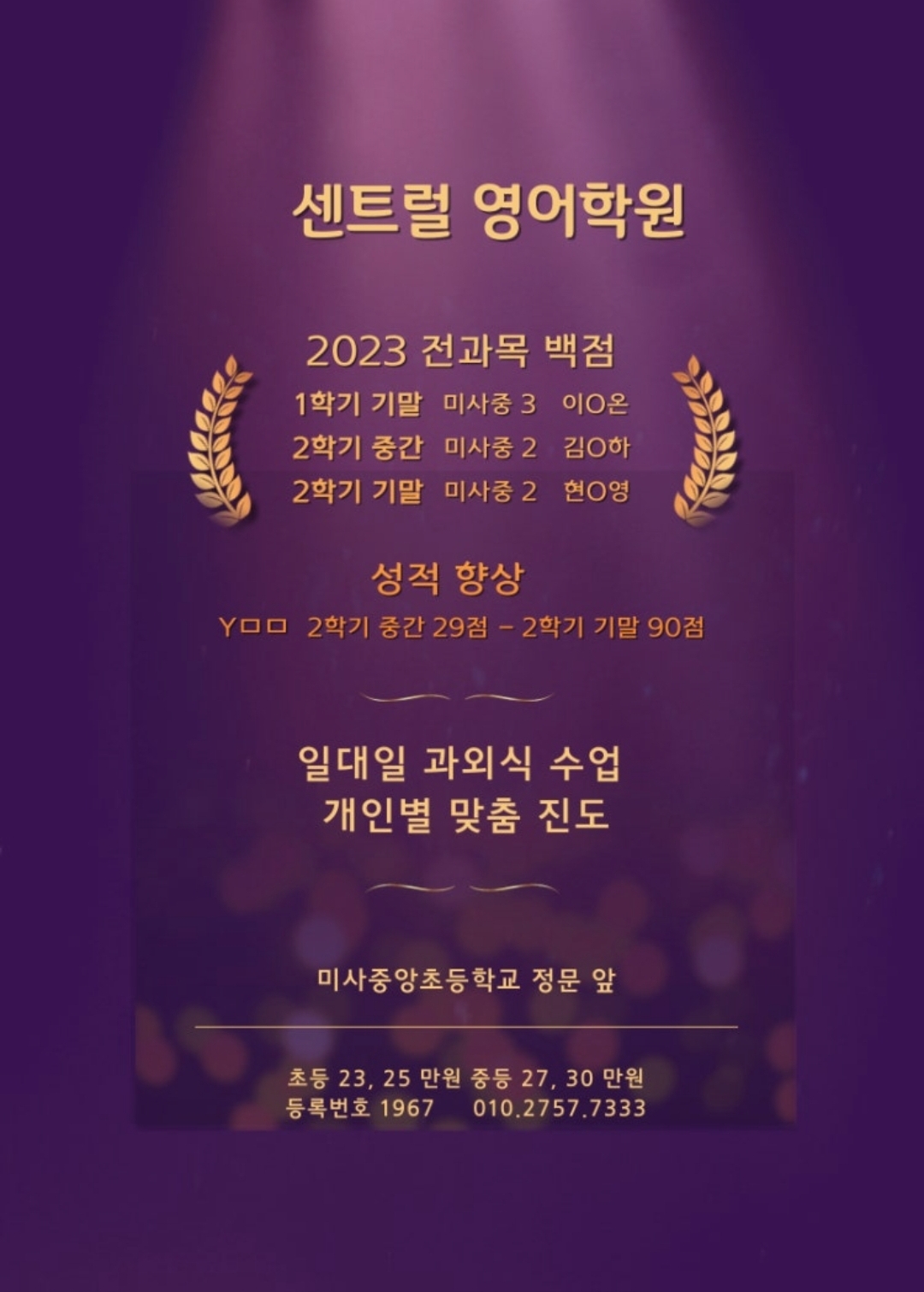 센트럴영어학원