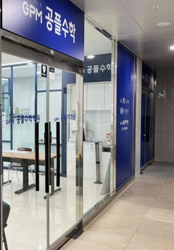 공플수학학원