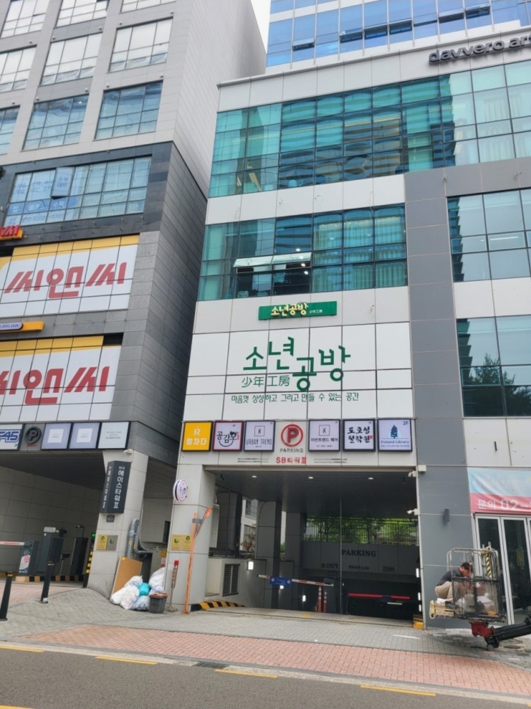 소년공방미술학원 강서마곡원