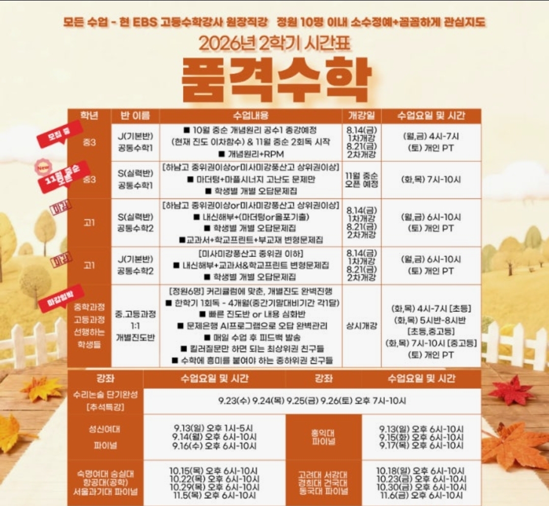 품격수학학원
