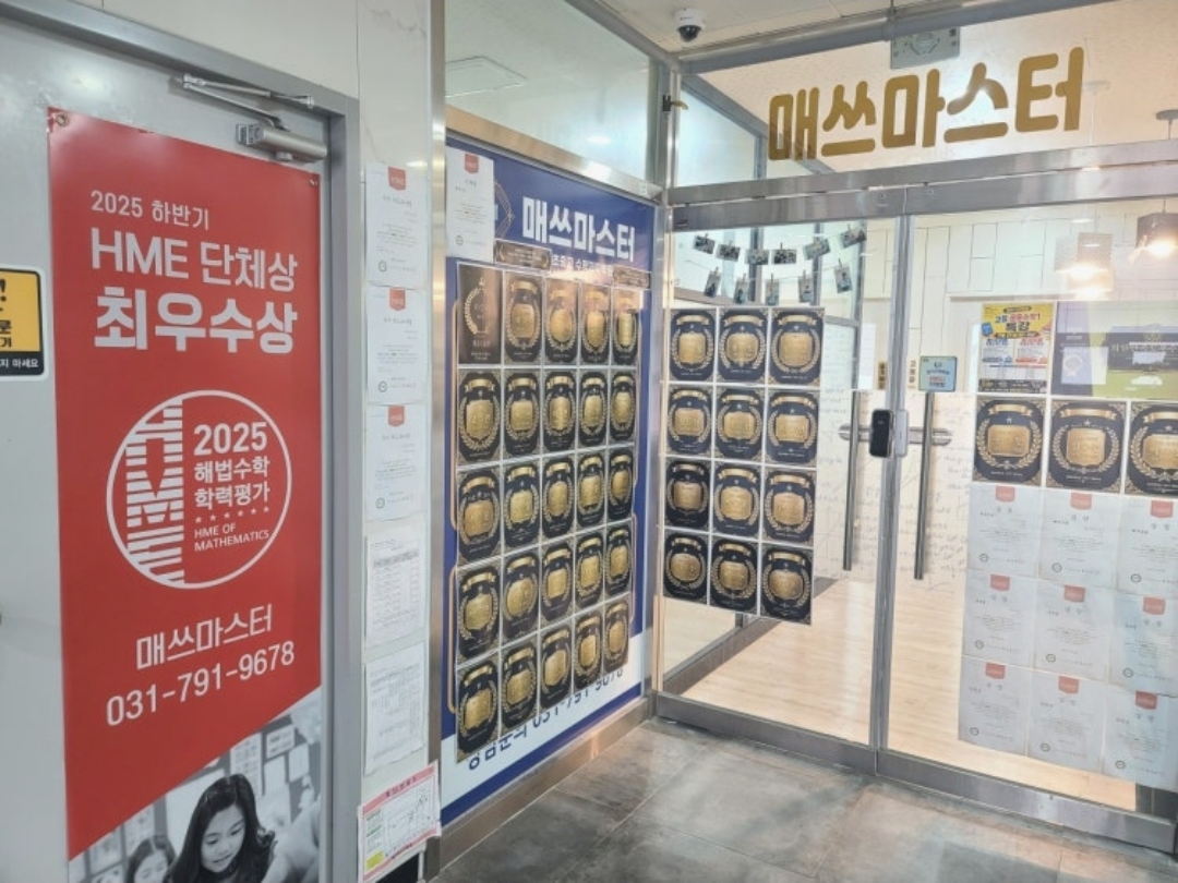 매쓰마스터학원