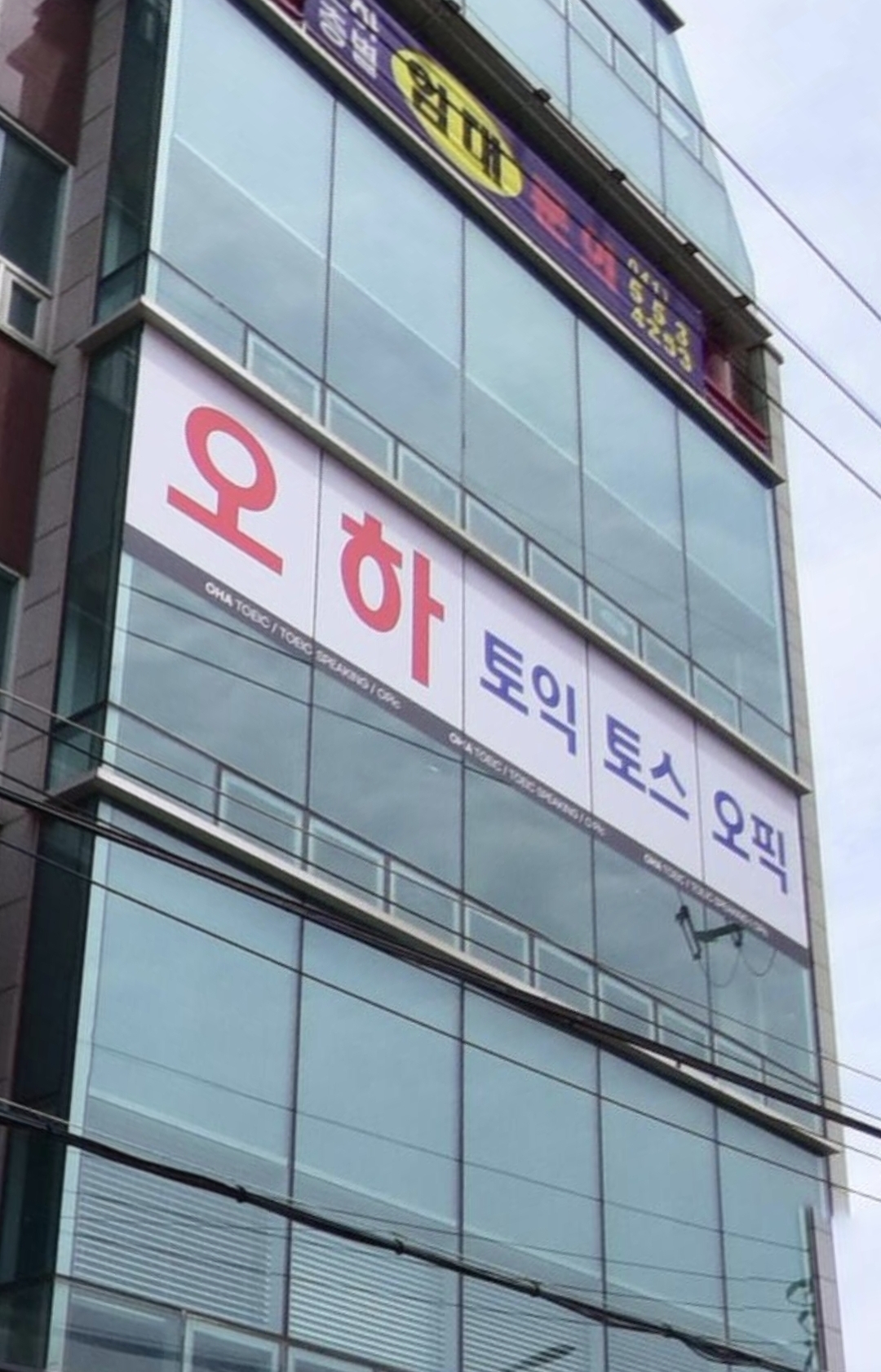 오하영어학원
