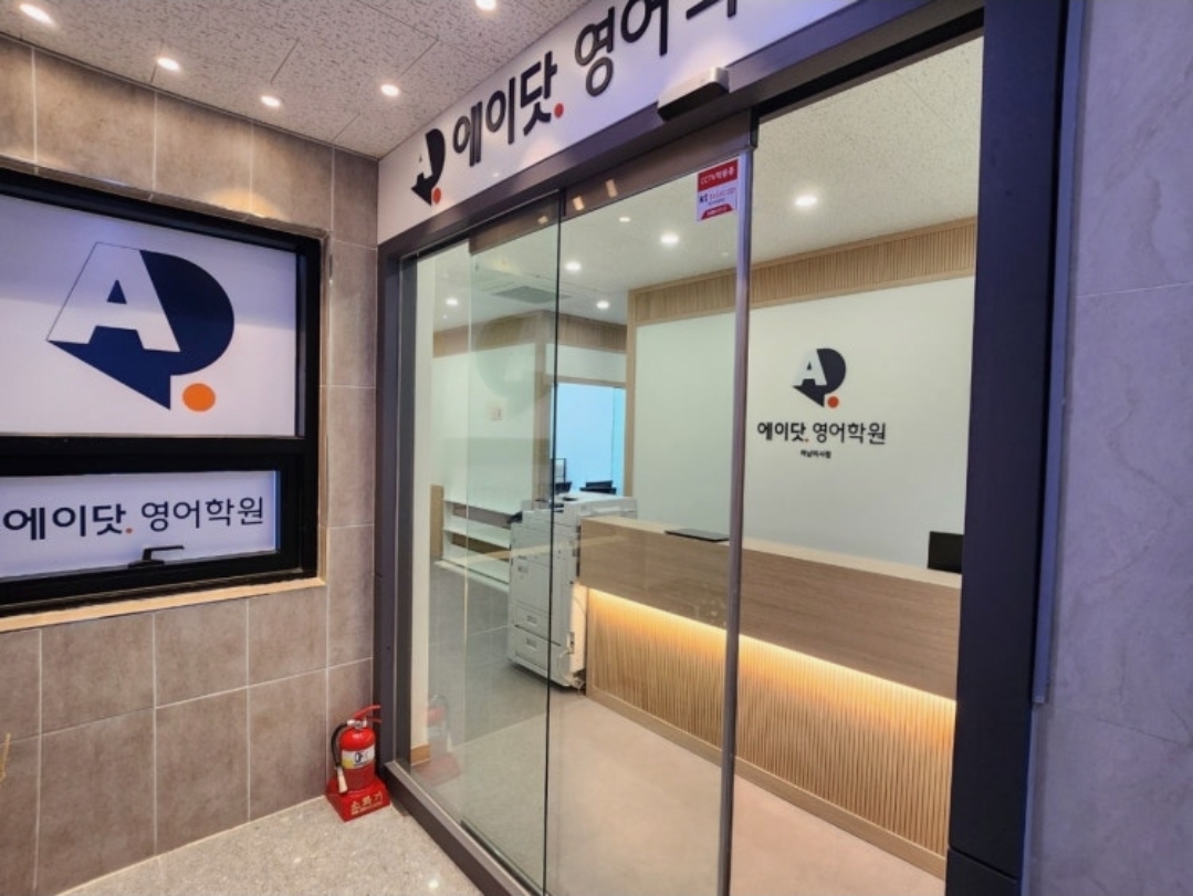 에이닷영어학원 하남미사지점