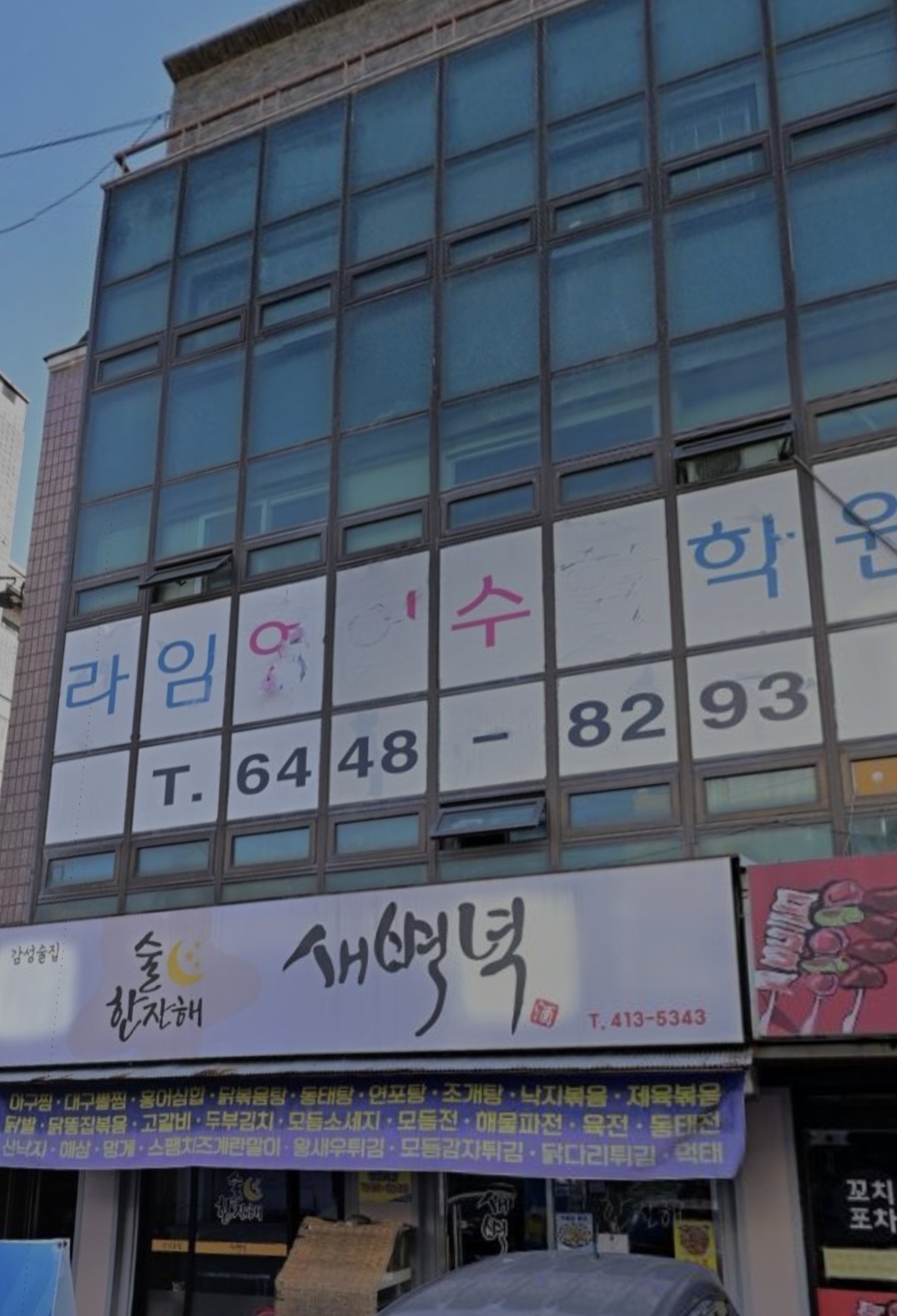 라임영어수학원