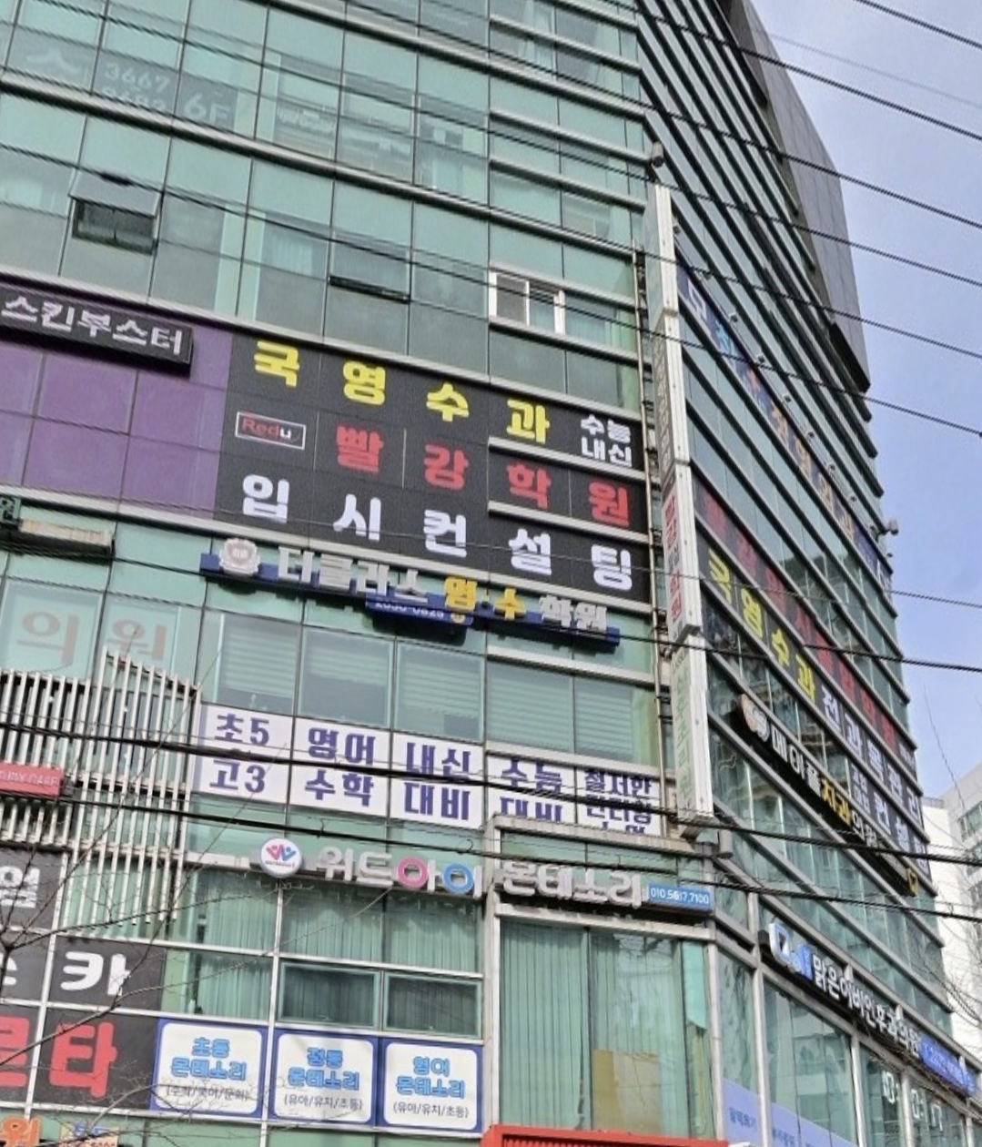 빨강입시종합학원