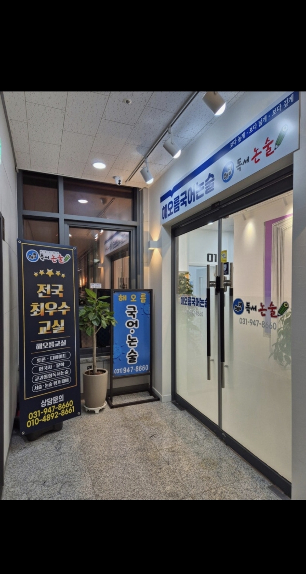 해오름국어논술학원