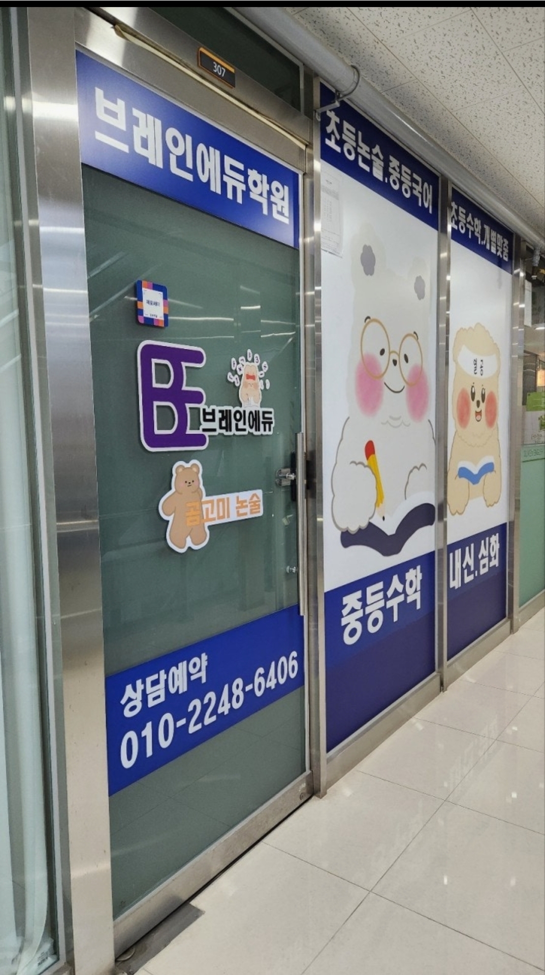 브레인에듀학원