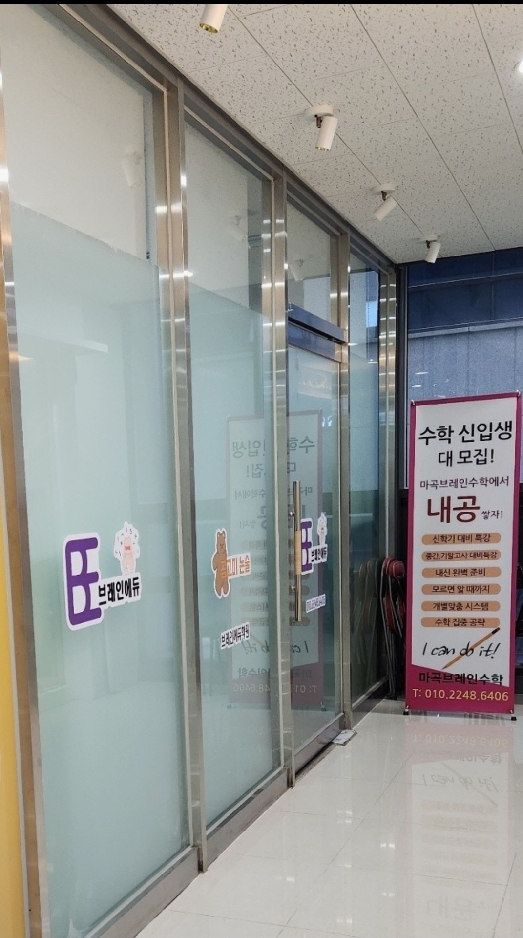 브레인에듀학원