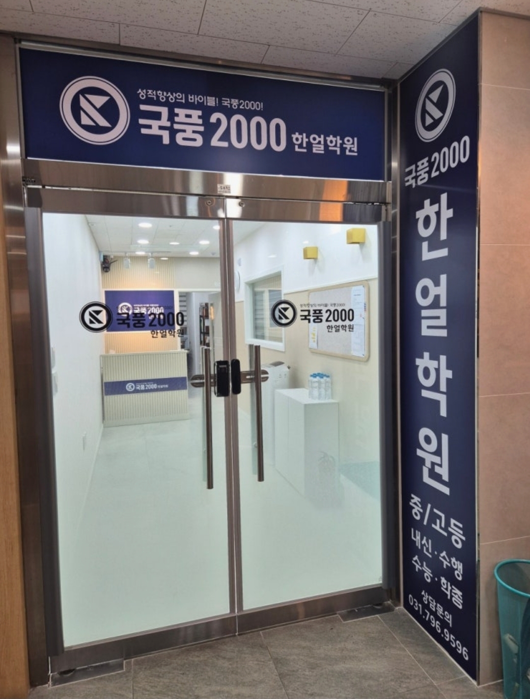 국풍2000한얼학원