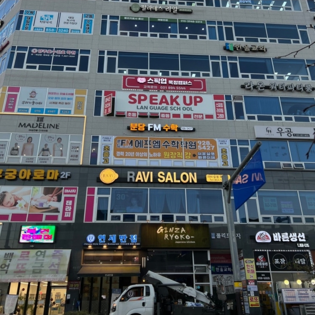 분당에프엠수학학원