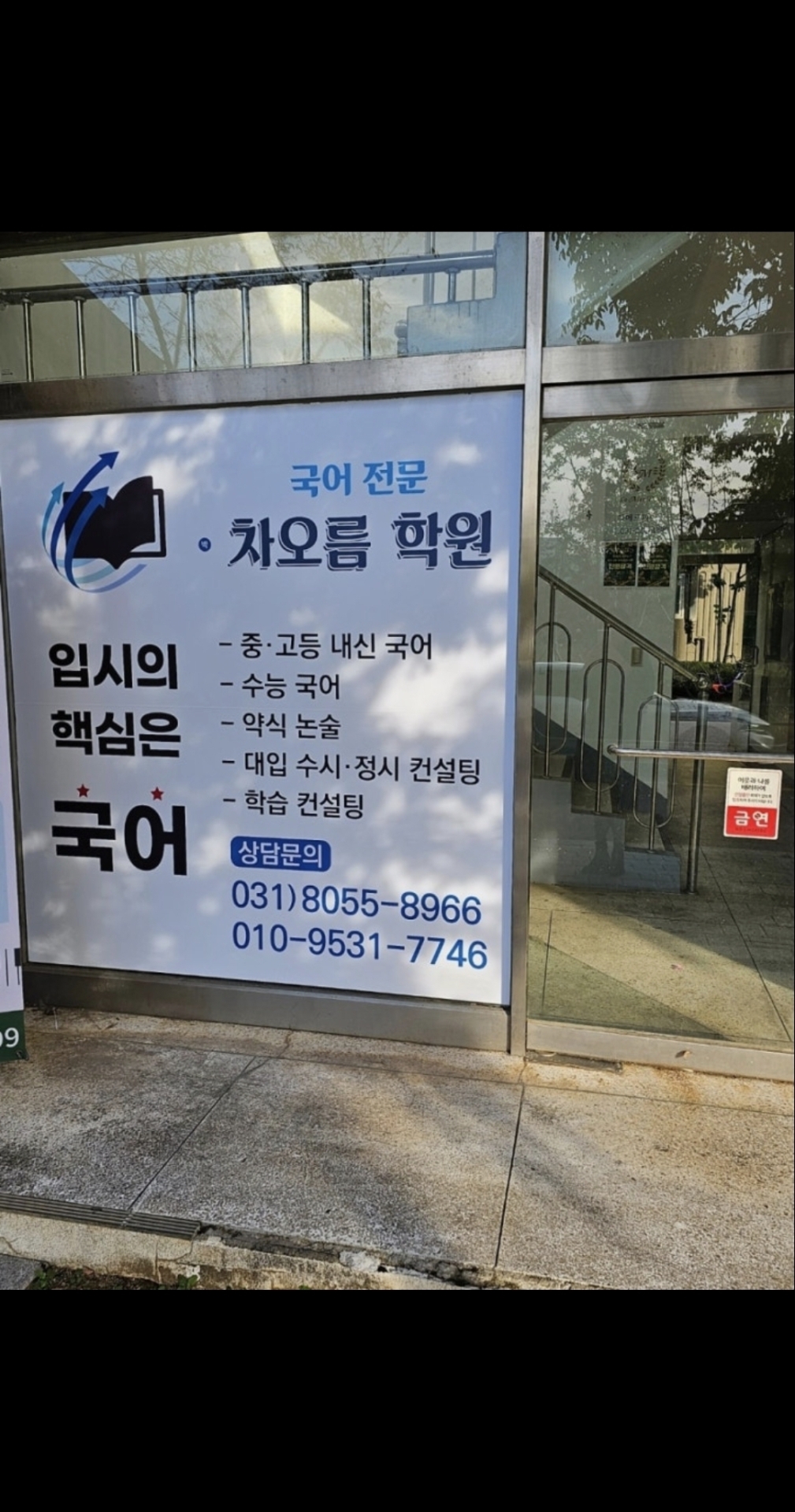 국어전문차오름학원