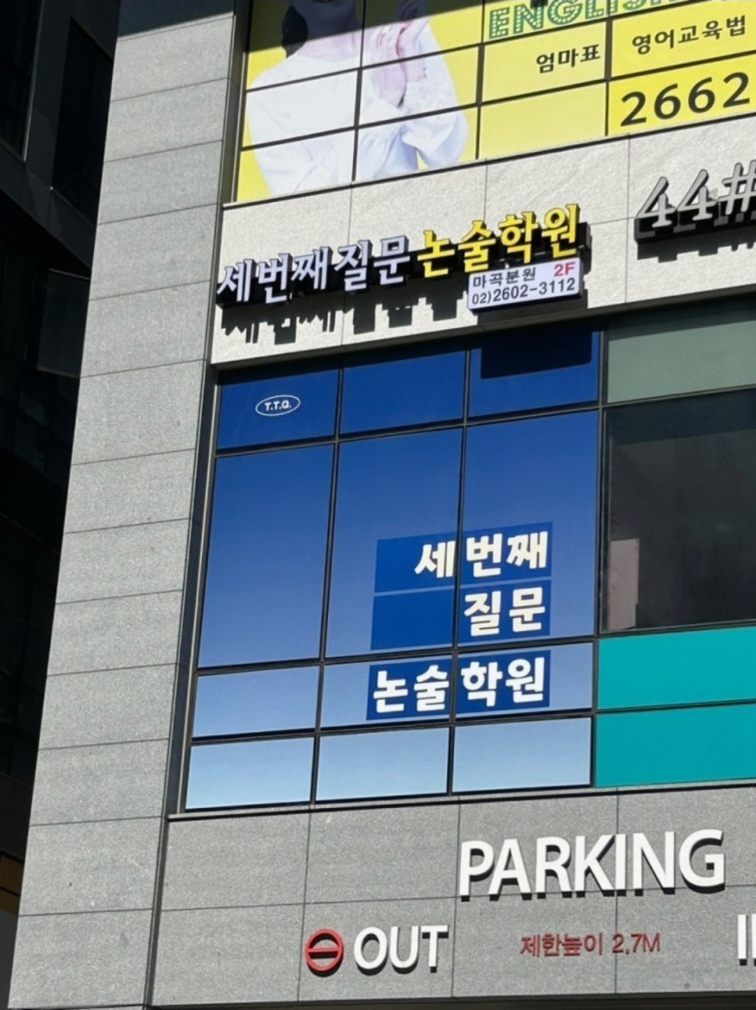세번째질문논술마곡학원