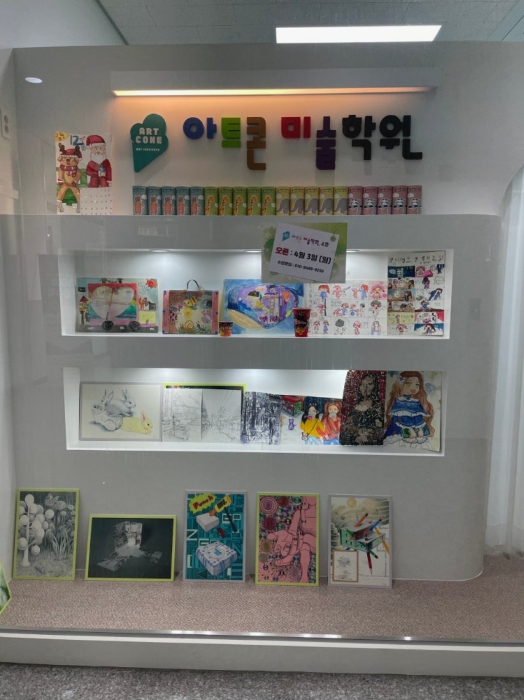 아트콘미술학원