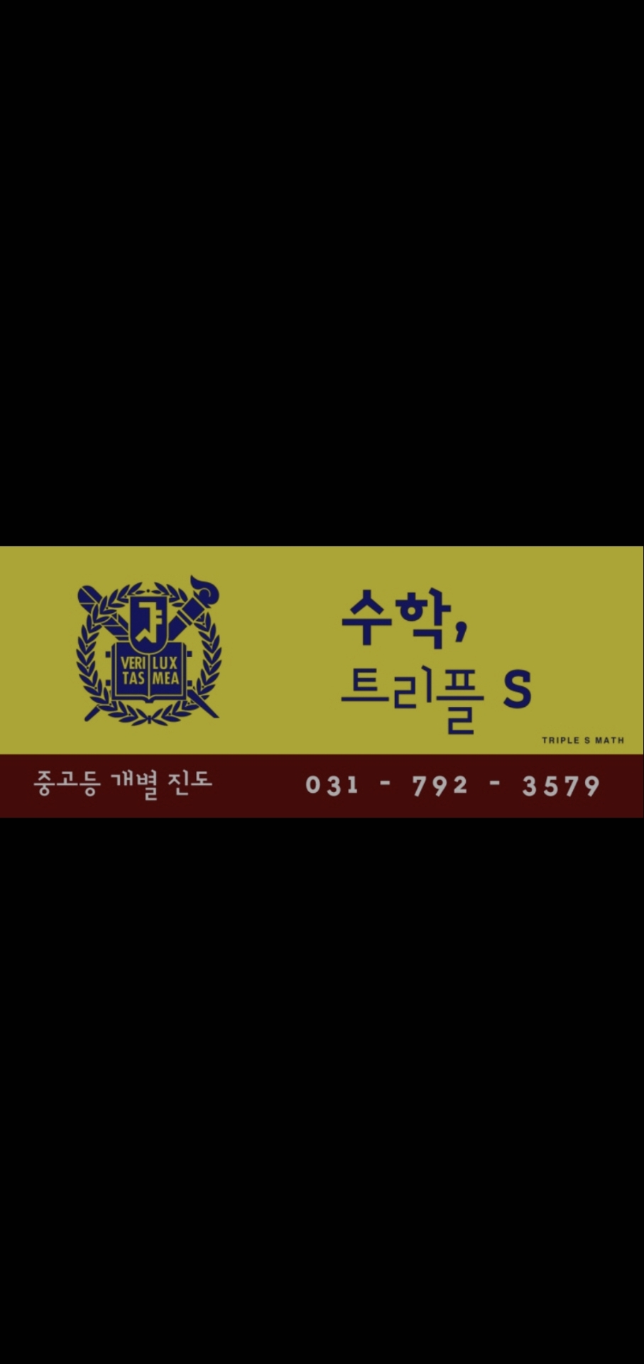 수학트리플에스학원 하남점