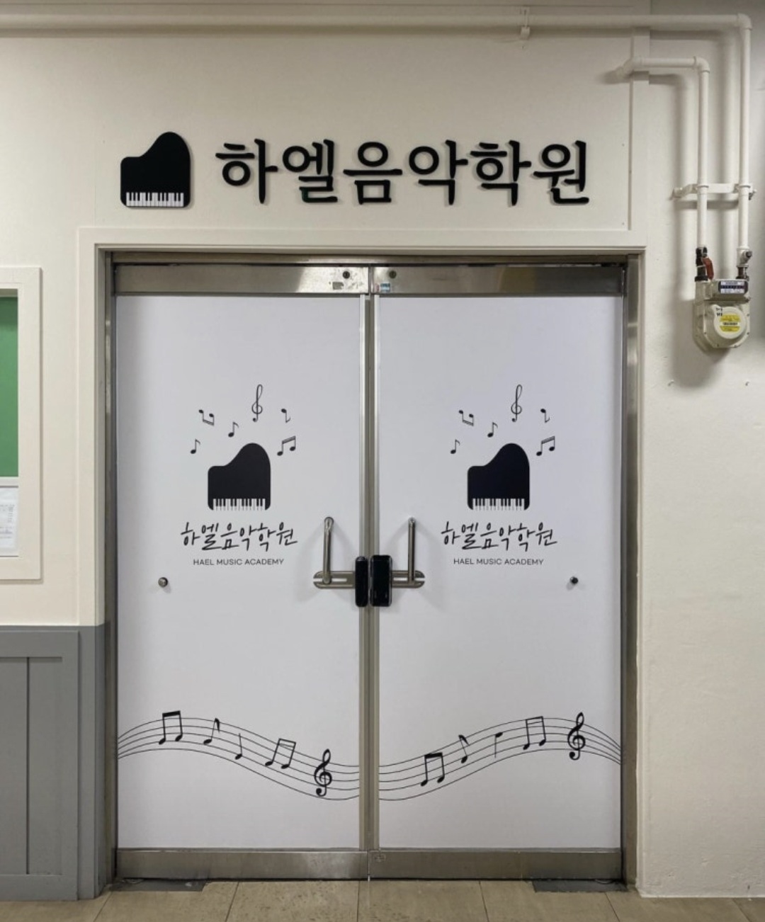 하엘음악학원