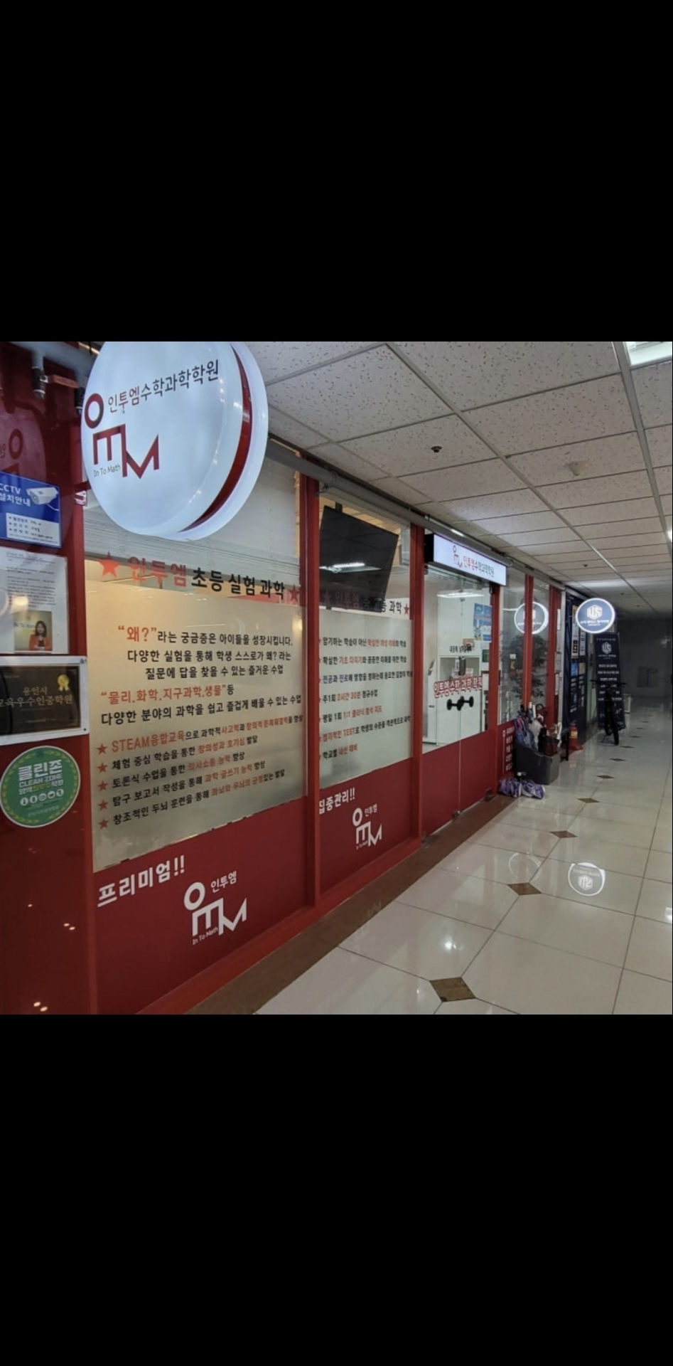 인투엠수학학원