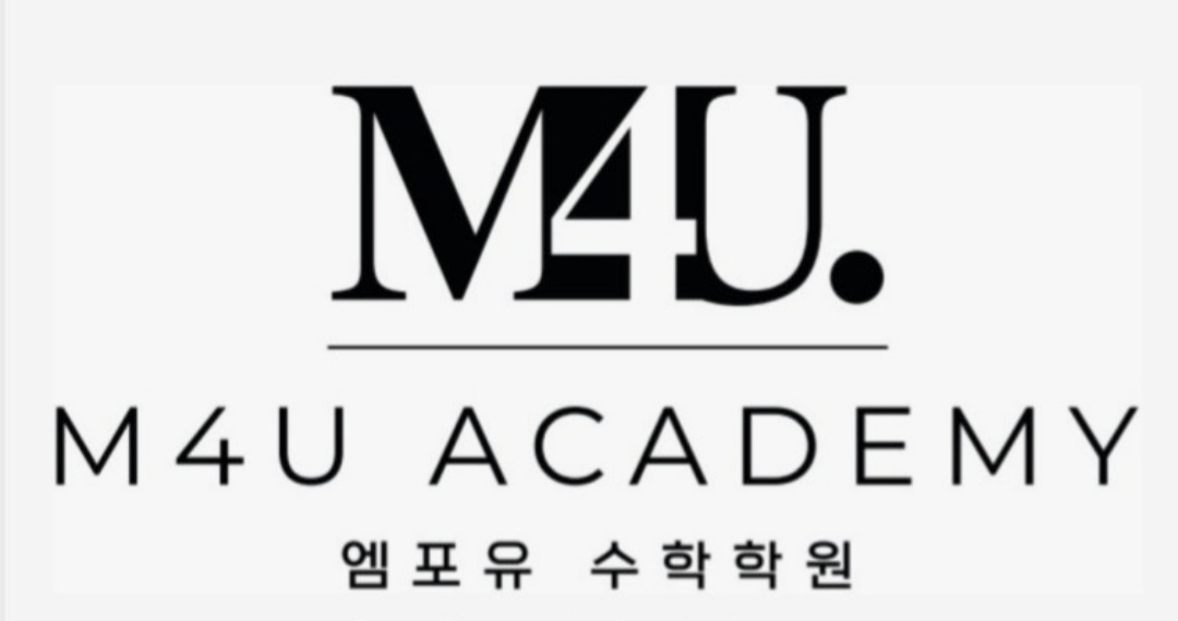 엠포유수학전문학원 본점