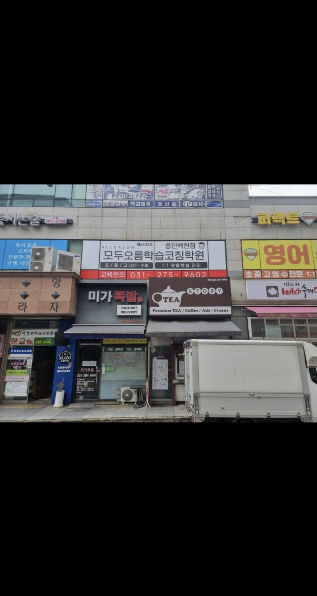 모두오름학습코칭센터 용인백현점