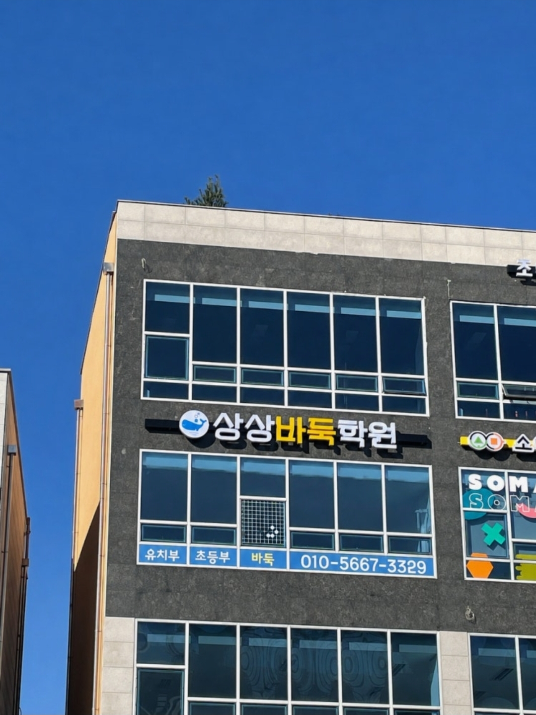 상상바둑학원