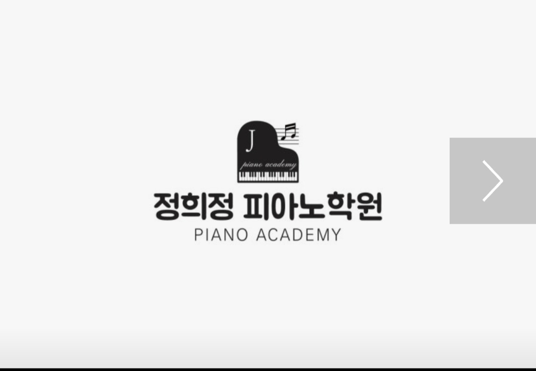 정희정피아노학원