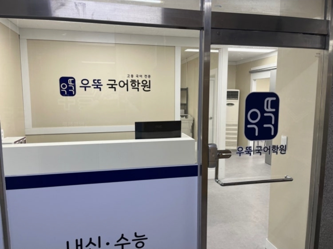 우뚝국어학원