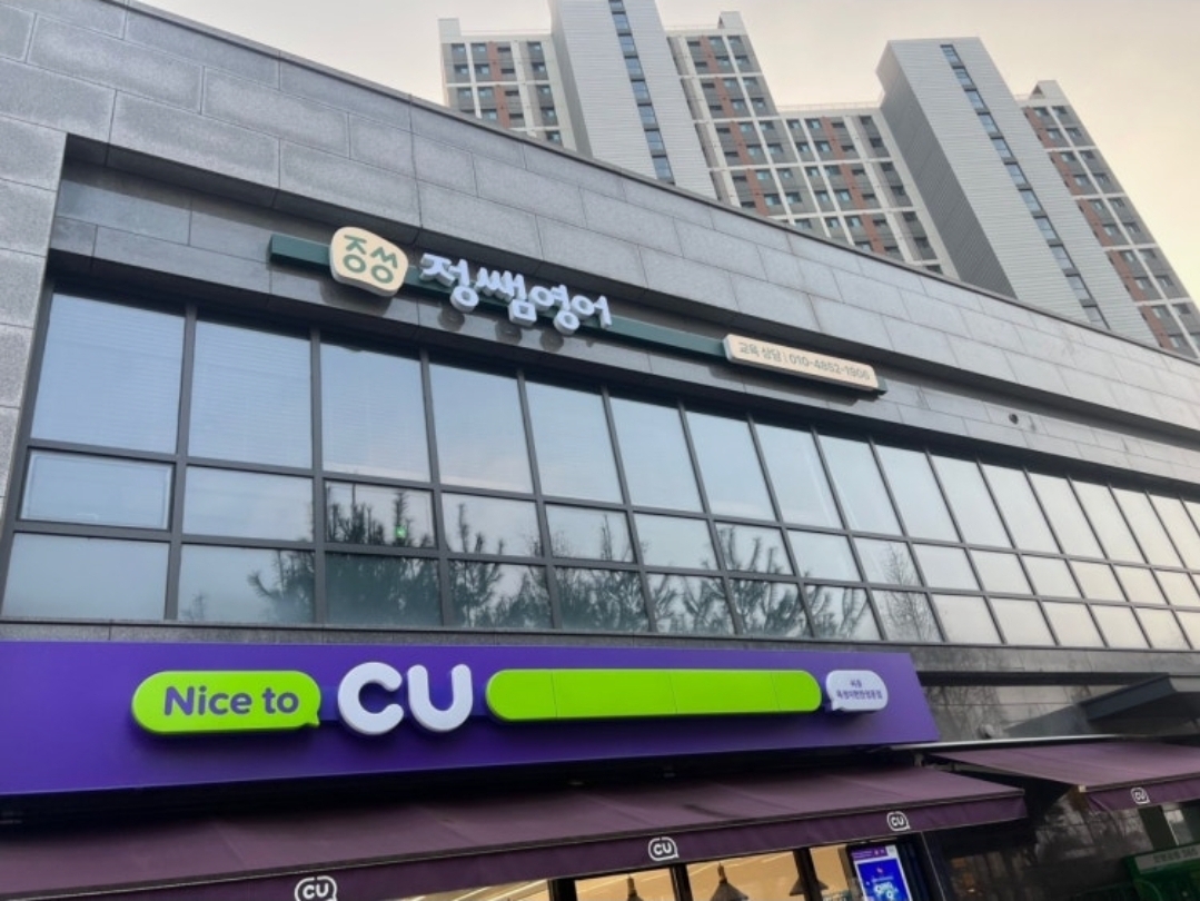 정쌤영어학원