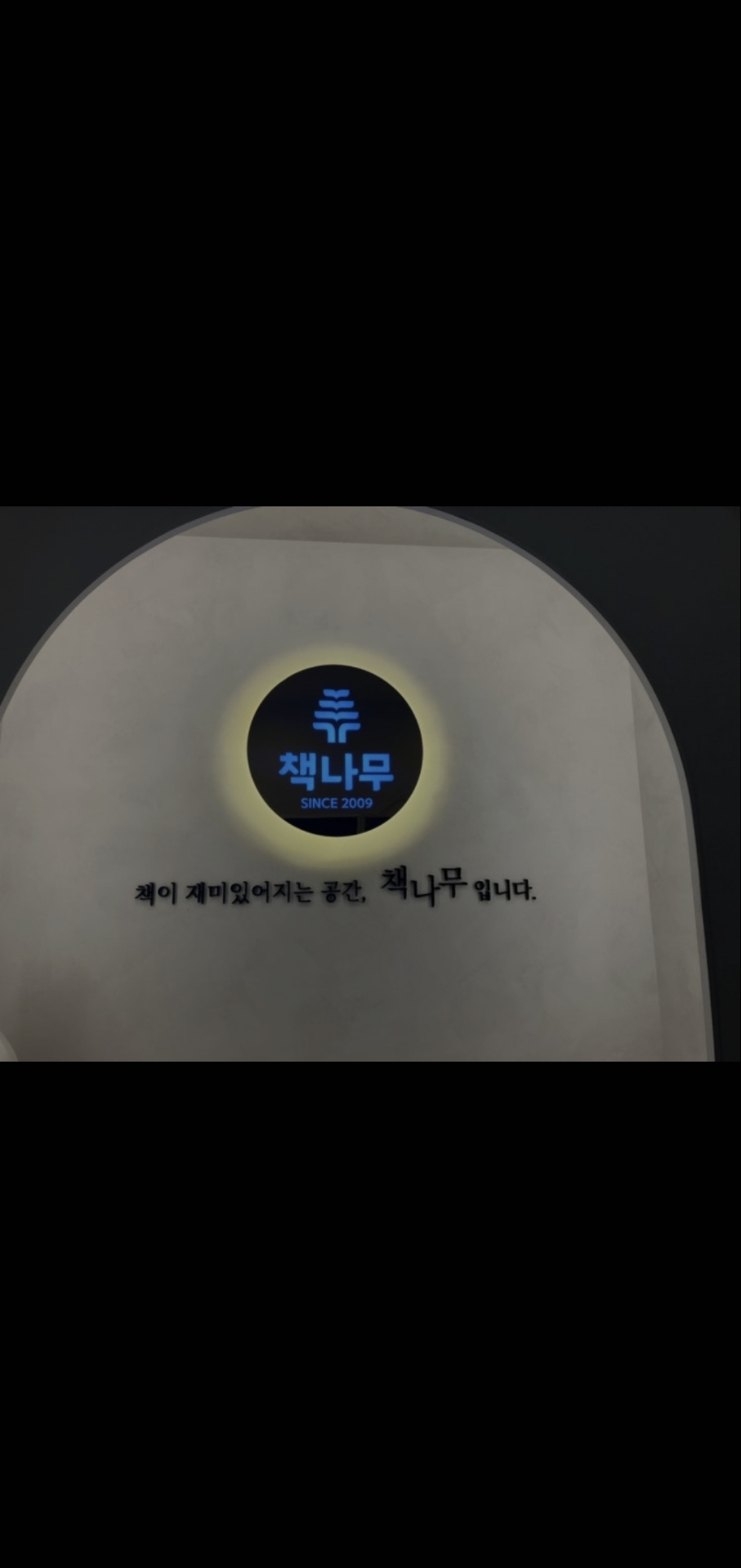 책나무 미사한홀점