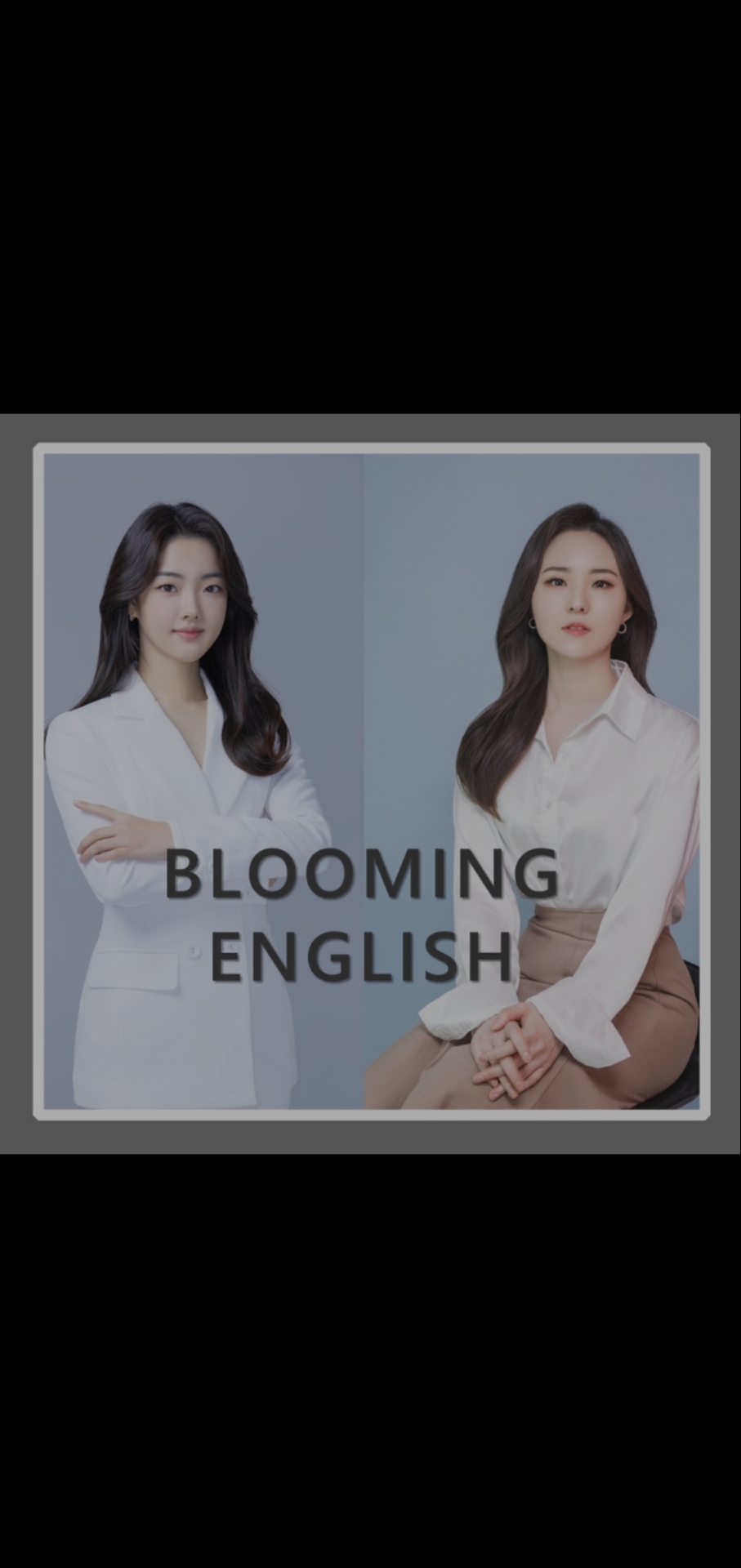 블루밍영어전문학원 광진구의캠퍼스