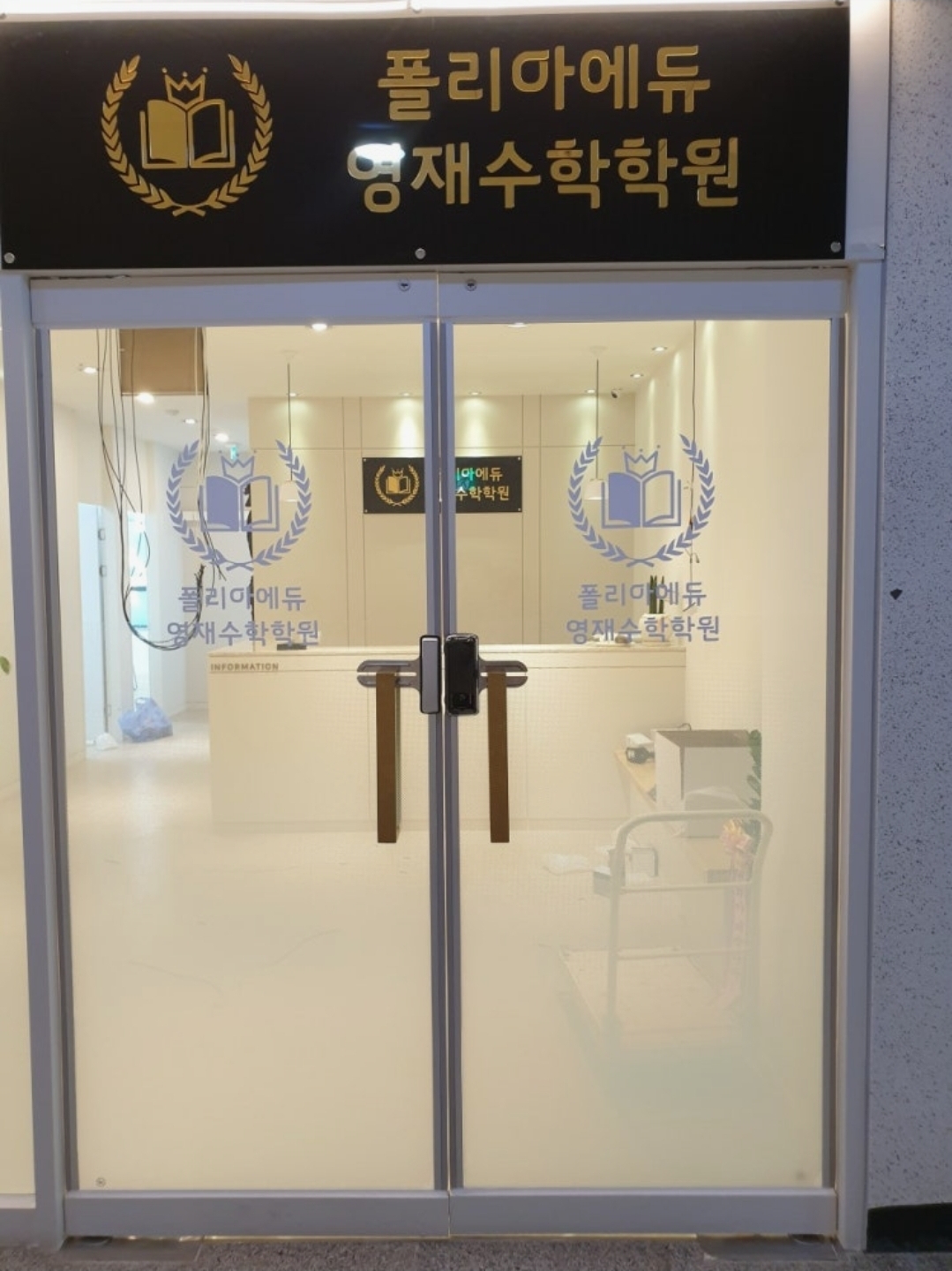 폴리아에듀학원