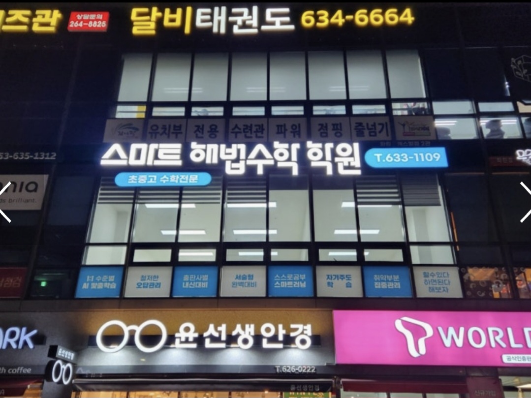 스마트해법수학 대구화원캐스빌점