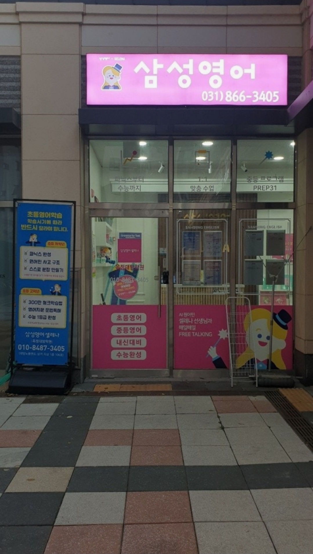 더함영수학원