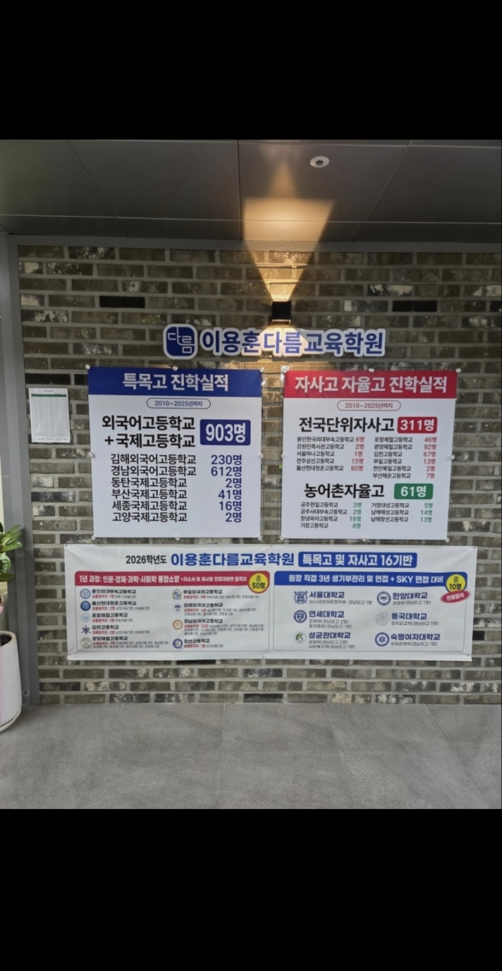 이용훈다름교육학원